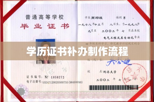 宣威学历证书补办制作流程