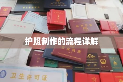 宣威护照制作的流程详解