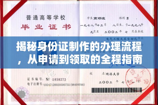 宣威揭秘身份证制作的办理流程，从申请到领取的全程指南