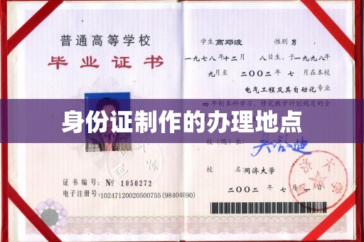 宣威身份证制作的办理地点