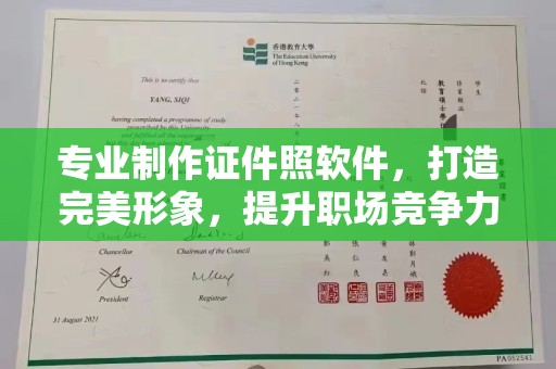 宣威专业制作证件照软件，打造完美形象，提升职场竞争力