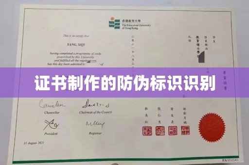 宣威证书制作的防伪标识识别