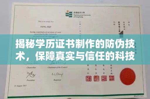 宣威揭秘学历证书制作的防伪技术，保障真实与信任的科技力量