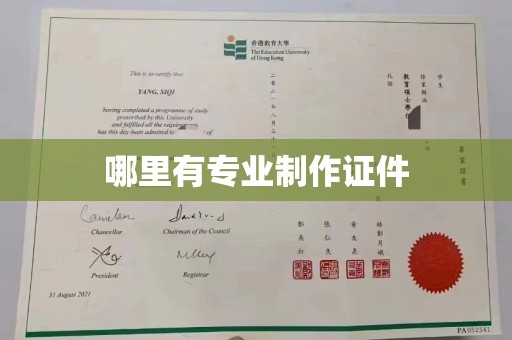 宣威哪里有专业制作证件
