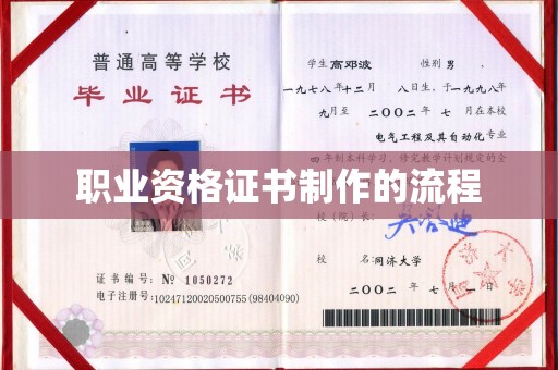 宣威职业资格证书制作的流程